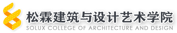 南华大学-设计艺术学院