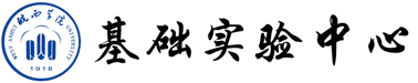 基础实验中心