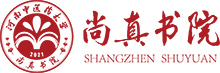 尚真书院