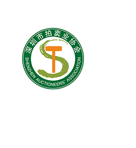 深圳市拍卖业协会官方网站|深拍协|深圳拍卖业|黄小坚