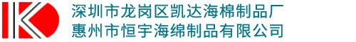 深圳市龙岗区凯达海棉制品厂-深圳海绵厂_深圳海棉厂_专业生产海绵_海绵制品_EVA制品_PU制品_塑胶制品_过滤绵制品_慢回弹枕头_特种海绵制品_深圳海绵制品厂_深圳海棉制品厂_江门海绵厂_江门海棉厂_海绵产品_海棉制品 海棉制品厂_海棉生产厂_慢回弹海棉_化妆棉_化装棉