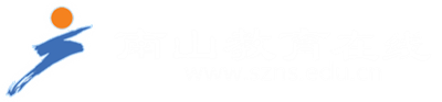 欢迎光临南山教育在线网站