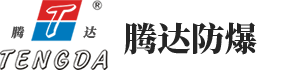 防爆箱防爆柜_防爆配电箱生产厂家_防爆接线箱_防爆正压柜_防爆电器控制箱-腾达防爆科技有限公司