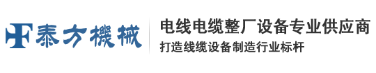 云母带绕包机|塔盘式包带机|纸包机-苏州泰方电线电缆设备有限公司