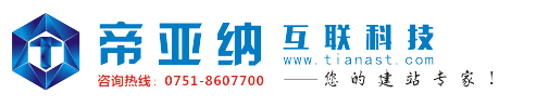 帝亚纳互联科技 - 帝亚纳专业虚拟主机提供商,专业网站建设全心为您服务!
