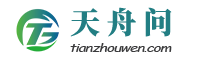 日常百科知识问答_生活经验总结分享-天舟问