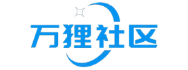万狸社区-万人在线,共创家园 -  免费共享资源下载