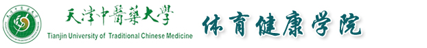 体育健康学院