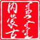 内蒙古自治区统计局