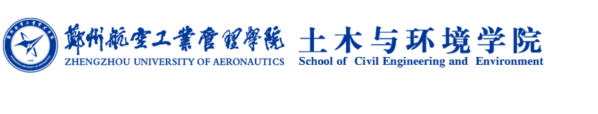 土木与环境学院