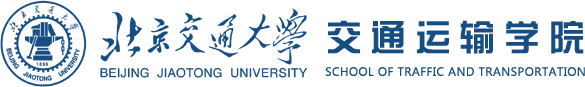 北京交通大学交通运输学院
