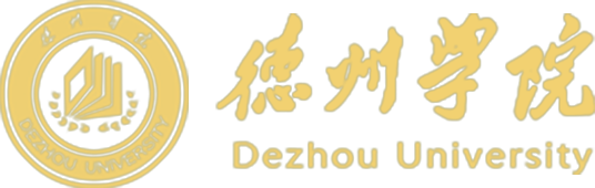 德州学院泰山体育产业学院