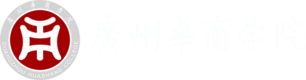共青团广州华商学院委员会