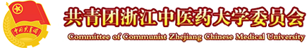 共青团委