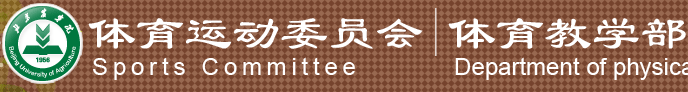 北京农学院体育学部