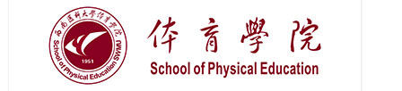 西南医科大学体育学院