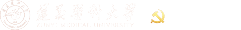 遵义医科大学党委统战部