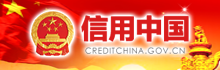 信用中国（浙江台州）
