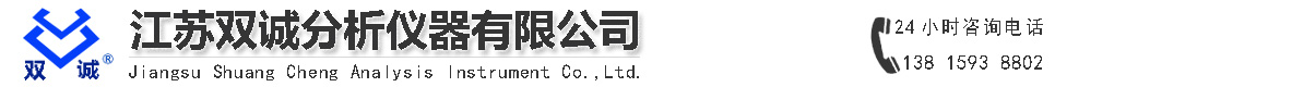 紫外荧光定硫仪,微库仑总氯测定仪,标准COD消解器,碳氢分析仪 ,微机库仑测硫仪-江苏双诚分析仪器有限公司