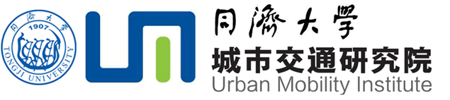 同济大学城市交通研究院