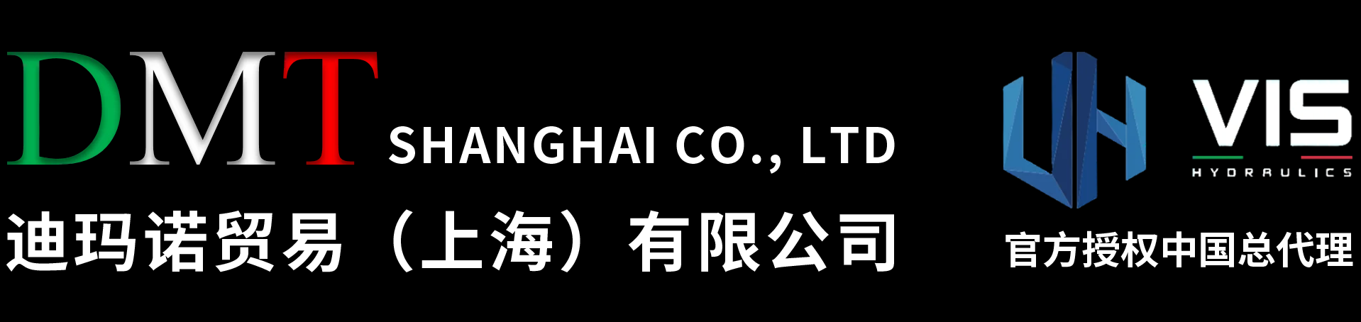 VIS阀中国区总代理_单向阀_电磁阀_VIS溢流阀_意大利原装进口阀_DMT迪玛诺贸易