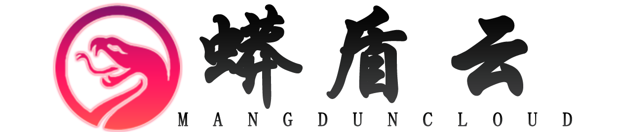 首页 - 蟒盾云 _免费云主机_香港云服务器_免费CDN_美国云服务器_成都星空智云网络服务有限公司