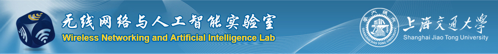 上海交通大学无线网络与人工智能实验室