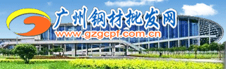 广州钢材批发网