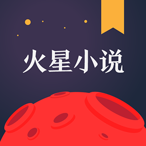 小说排行榜_火星小说_完本小说免费下载，原创小说