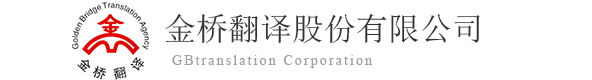 姑苏区金桥翻译社