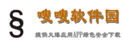 提供免费安卓手机应用软件和游戏下载-嗖嗖软件园