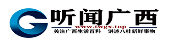 听闻广西新媒体