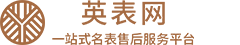 腕表官方维修中心_名表售后/保养/鉴定/寄卖/维修_英表网腕表中心
