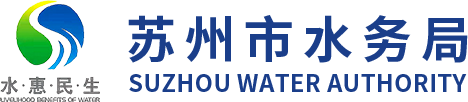 苏州市水务局