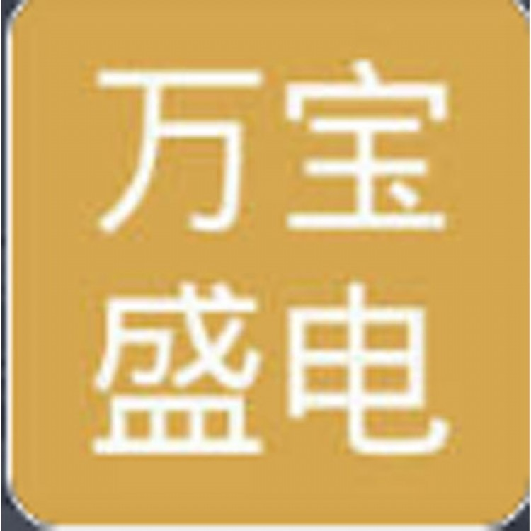 母线槽-北京万宝盛电气有限公司-移动端