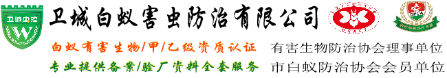 虎门白蚁防治中心丨长安灭白蚁丨厚街杀虫灭鼠公司丨沙田除四害杀臭虫【认准卫城东莞白蚁防治公司官网】