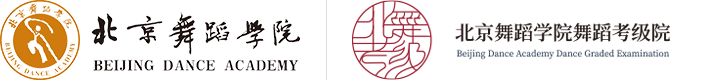 北京舞蹈学院舞蹈考级院