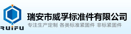 防松螺母_锁紧螺母-瑞安市威孚标准件有限公司