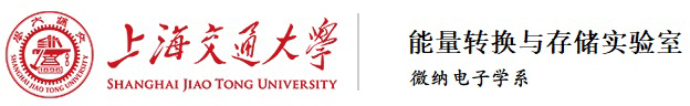能量转换与存储实验室 – 能量转换与存储实验室