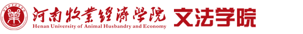文法学院