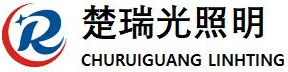 武汉楚瑞光照明工程有限公司