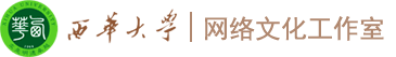 网络文化工作室