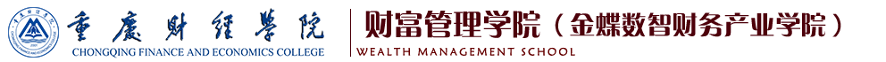 财富管理学院