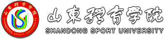 山东体育学院文明校园专题网站