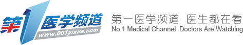 首页 – 第一医学频道