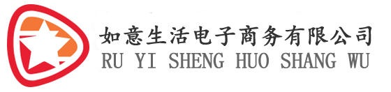 如意生活®|项目开发|网站开发|053-全球企业国际化营销服务商