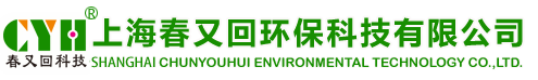 上海春又回环保科技有限公司-甲醛清除剂,纳米光触媒,甲醛特效溶解酶,TVOC清除剂
