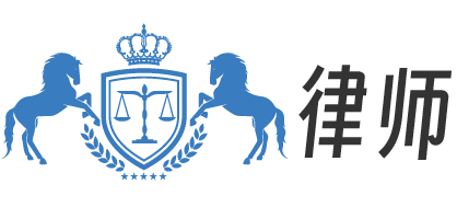 上海律师咨询免费_上海律师电话_上海律师事务所排名-上海律师网