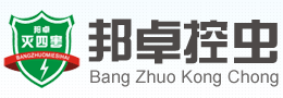灭鼠公司|杀虫公司|灭蟑螂公司|上海邦卓有害生物防治有限公司
