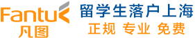 2023年留学生落户上海政策咨询_国外留学生上海落户最新政策流程代办中介机构
